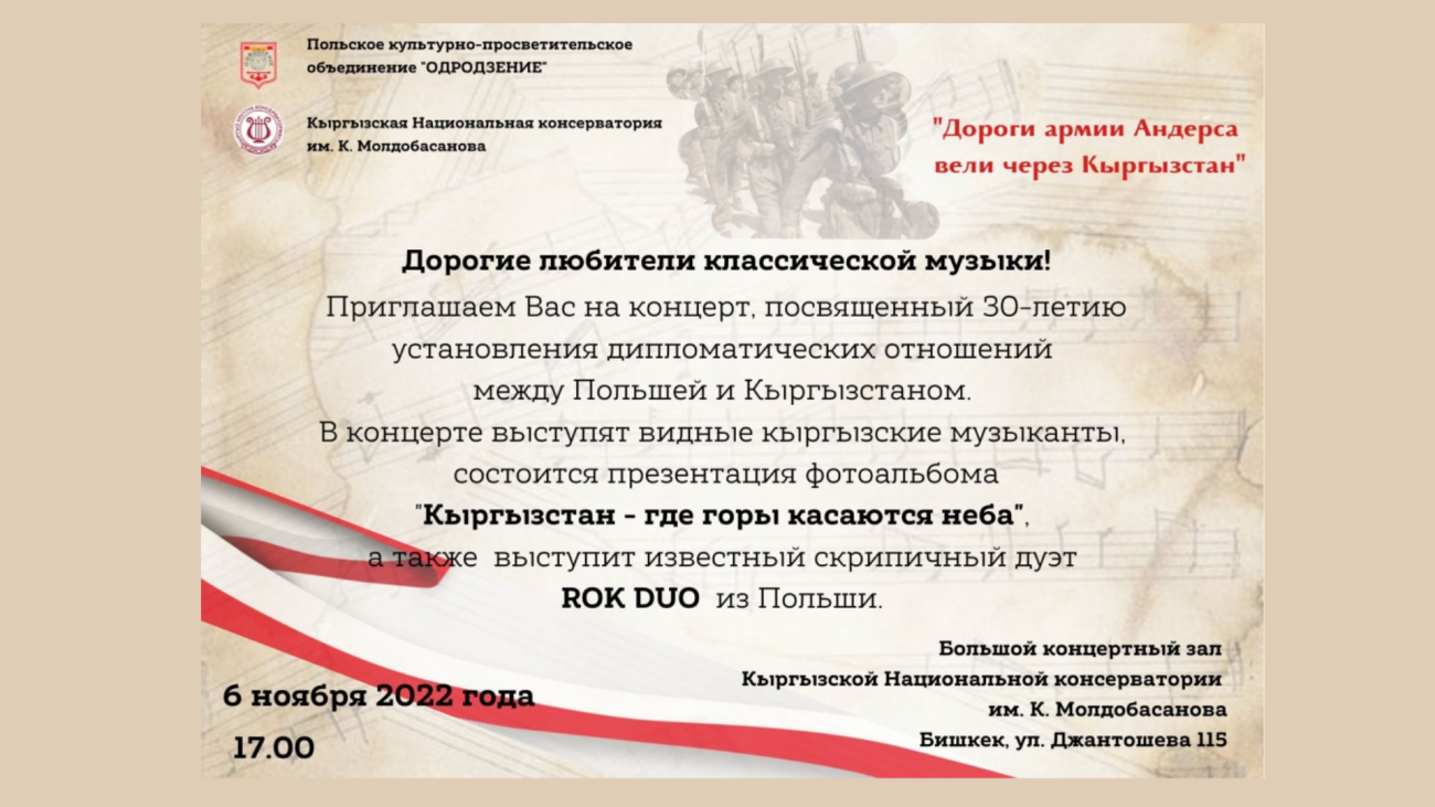 ROK DUO из Польши.