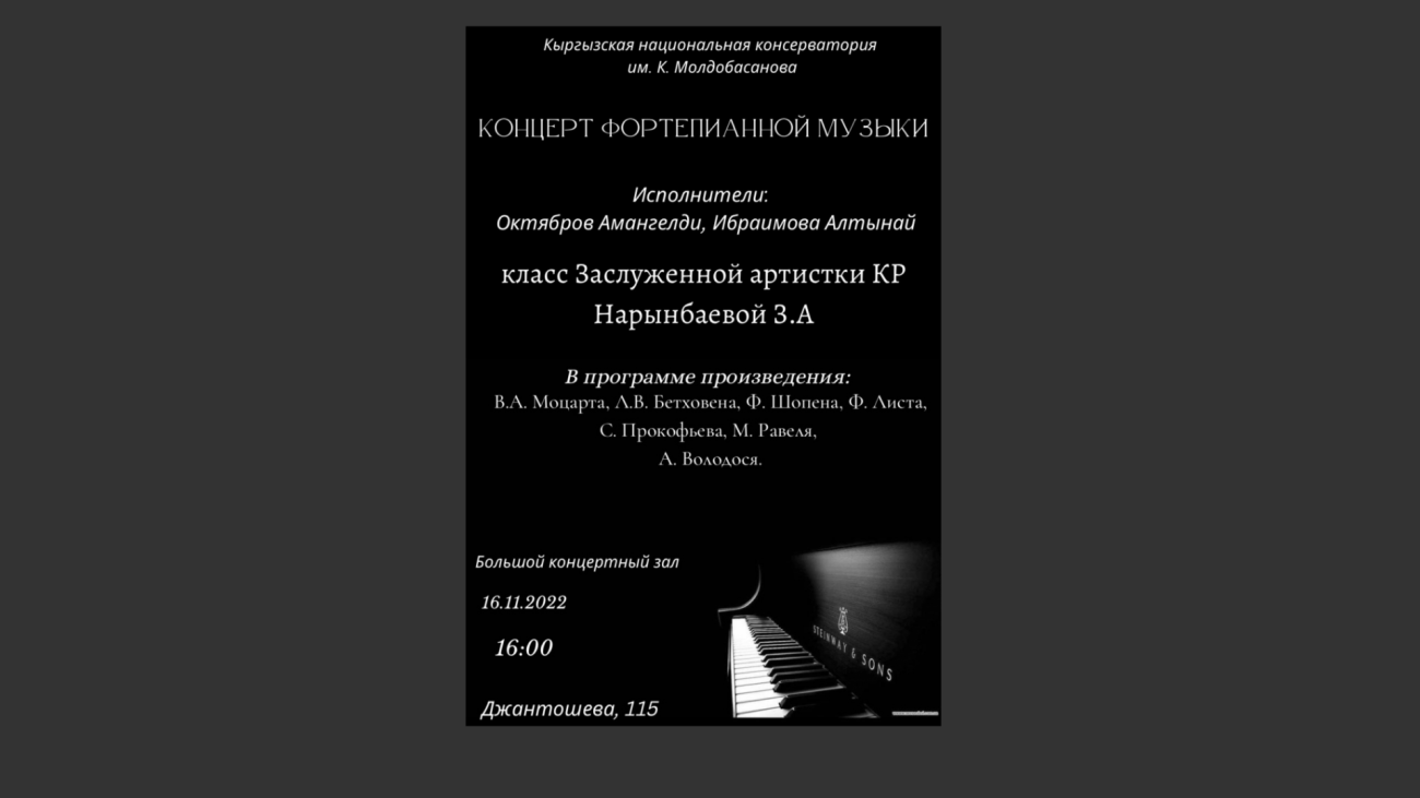 Концерт фортепианной музыки!