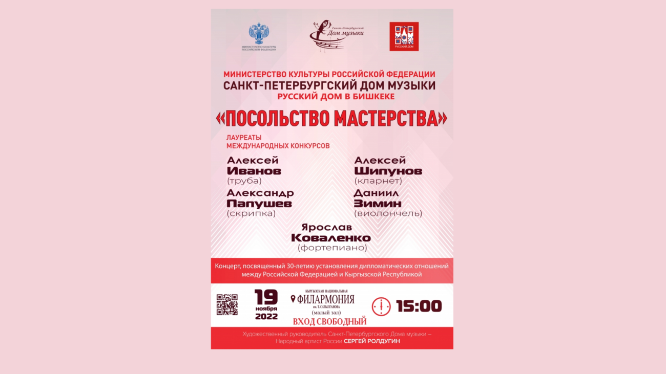 «Посольство мастерства»