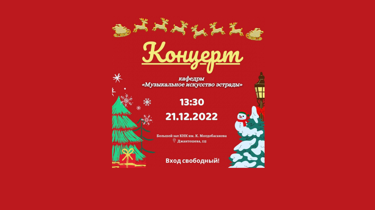 Новогодний концерт кафедры "МИЭ"