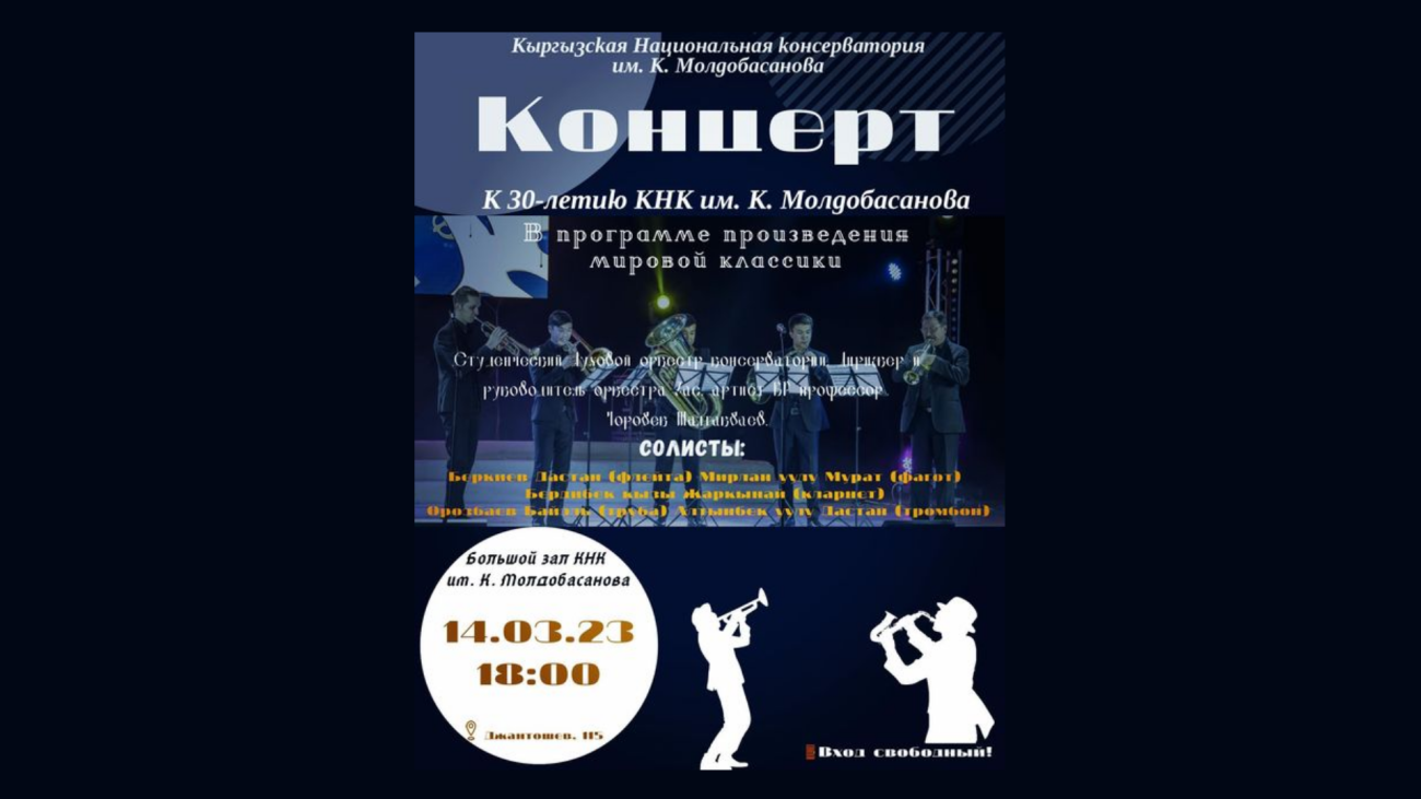 Концерт кафедры "Духовых и ударных инструментов"!