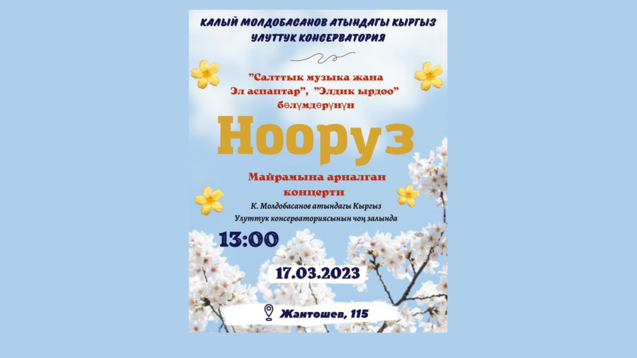 Концерт, посвященный празднику «Нооруз» от разделов «Традиционная музыка» и «Народные инструменты» «Народное пение»!