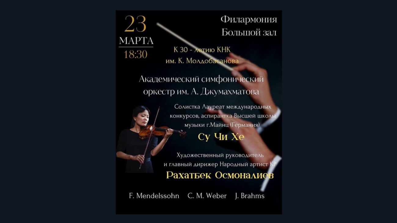 К 30 - летию КНК им. К. Молдобасанова