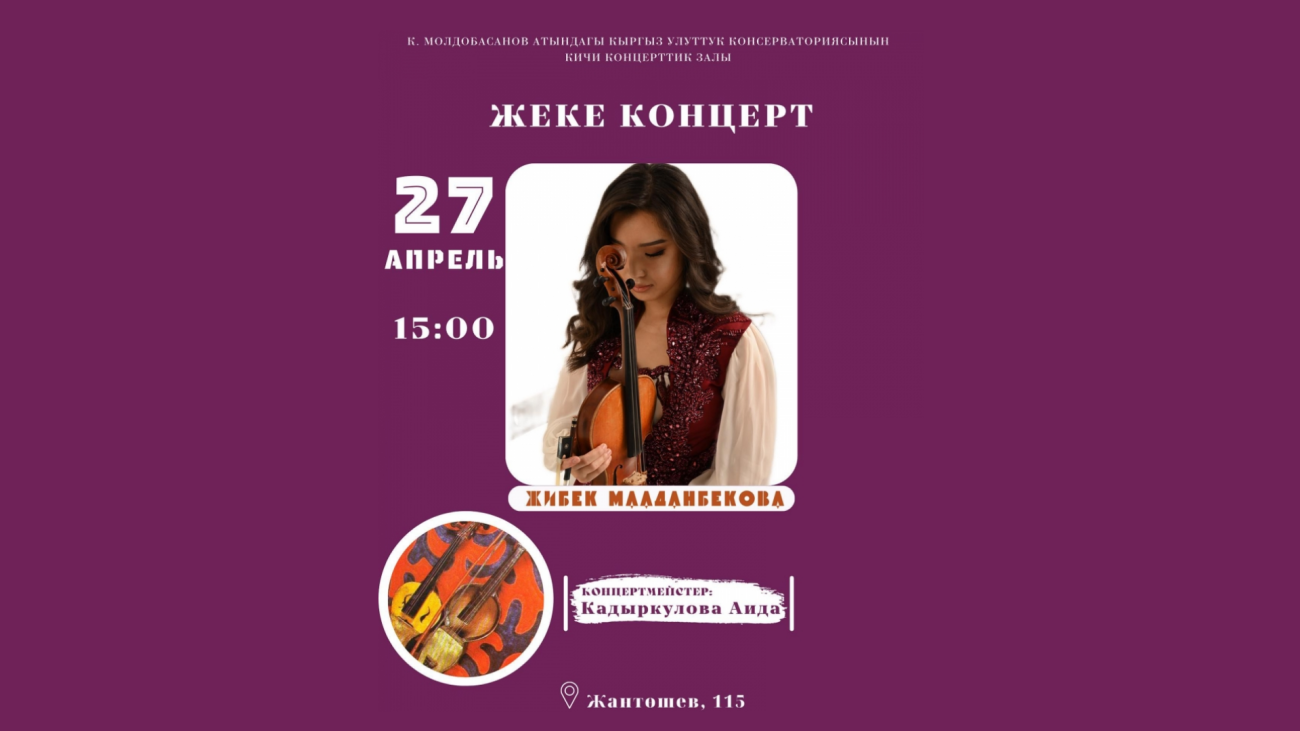 Жибек Мааданбекова!