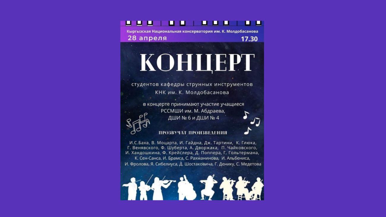 Концерт кафедры "Струнных инструментов"