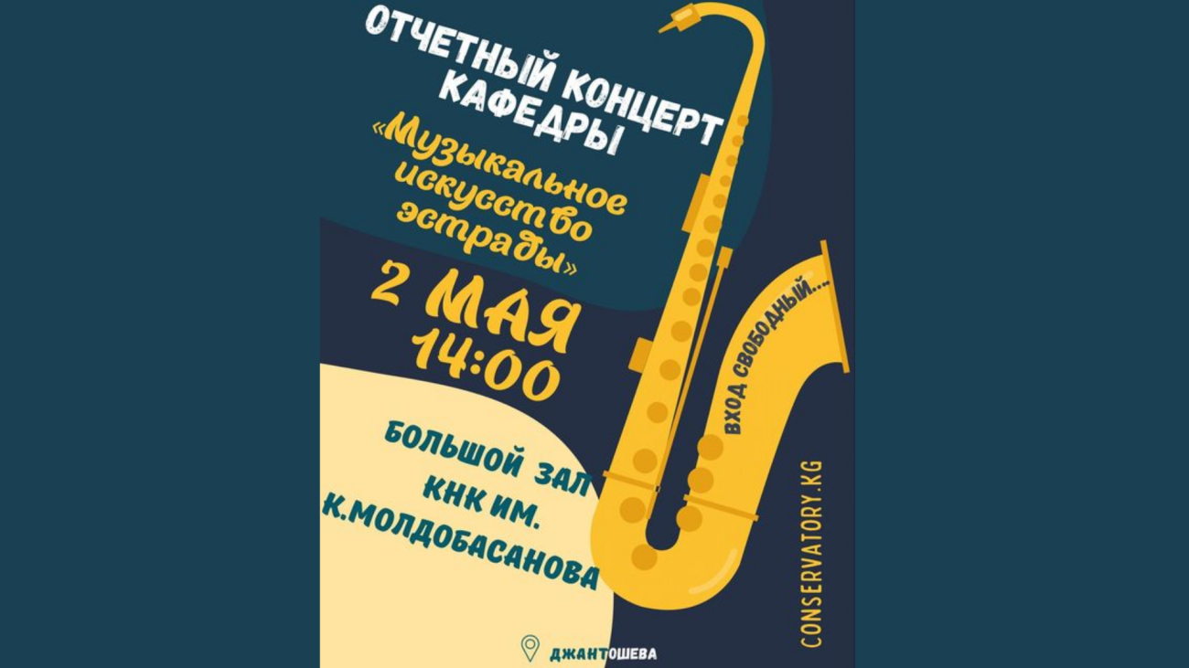 Концерт кафедры Музыкальное искусство эстрады!