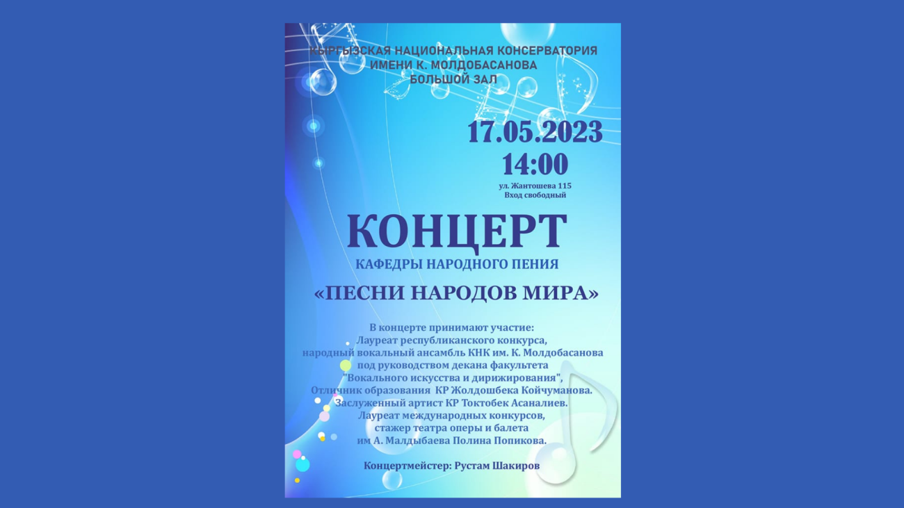 Концерт! Песни Народов мира!