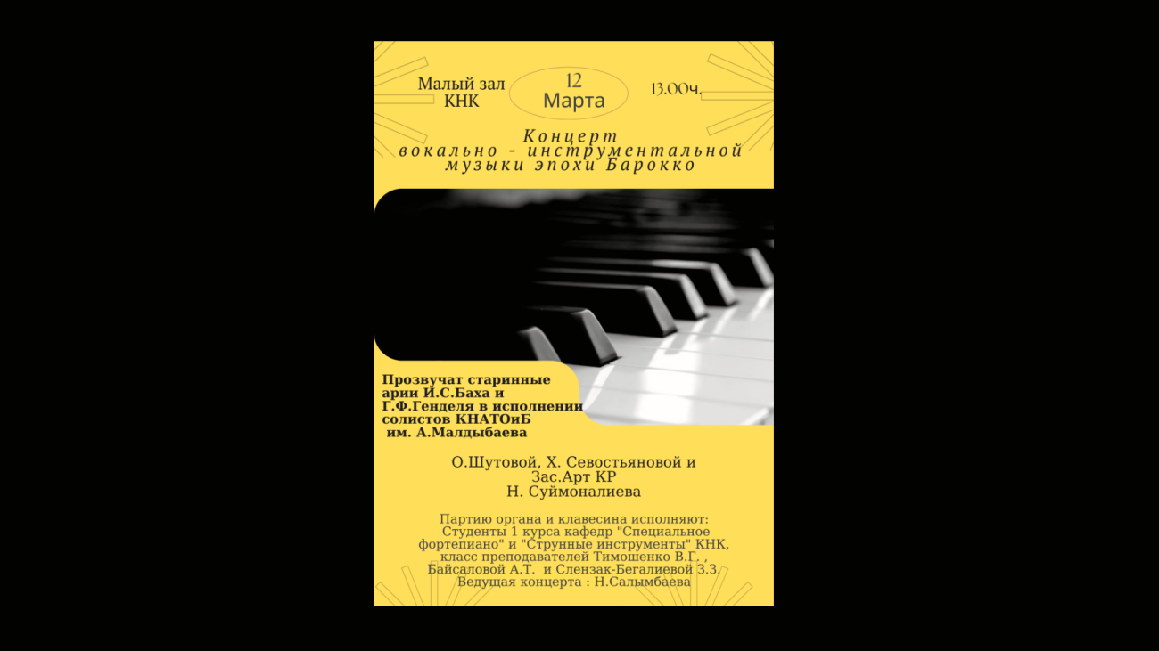 Концерт - вокально инструментальной музыки эпохи Барокко