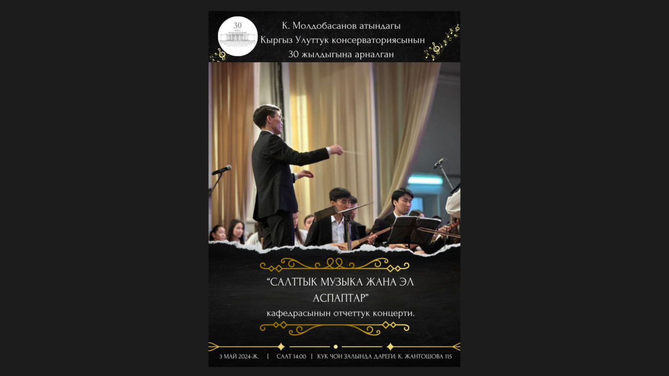 Отчетный концерт отделения «Традиционная музыка и народные инструменты»