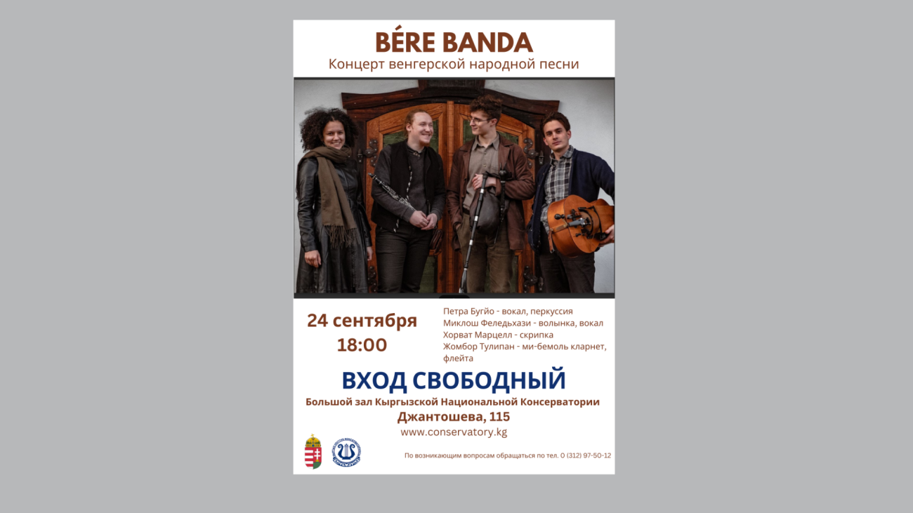 Концерт венгерской народной песни