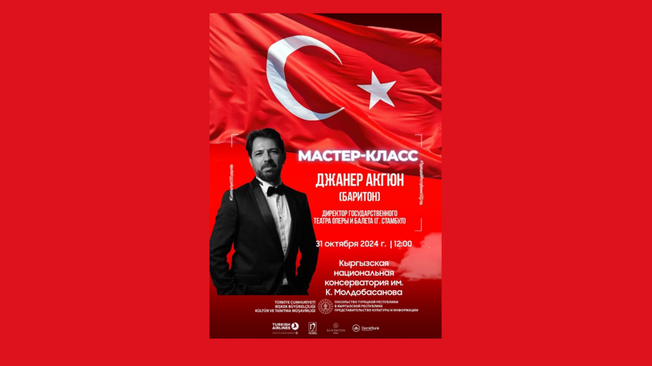 Мастер-класс Джанер Акгюна (Баритон)